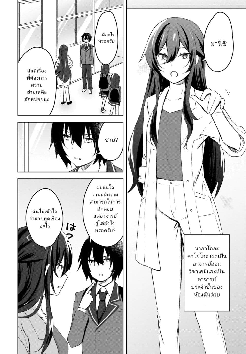 Ushiro no Seki no Gyaru ni Sukarete Shimatta page 2