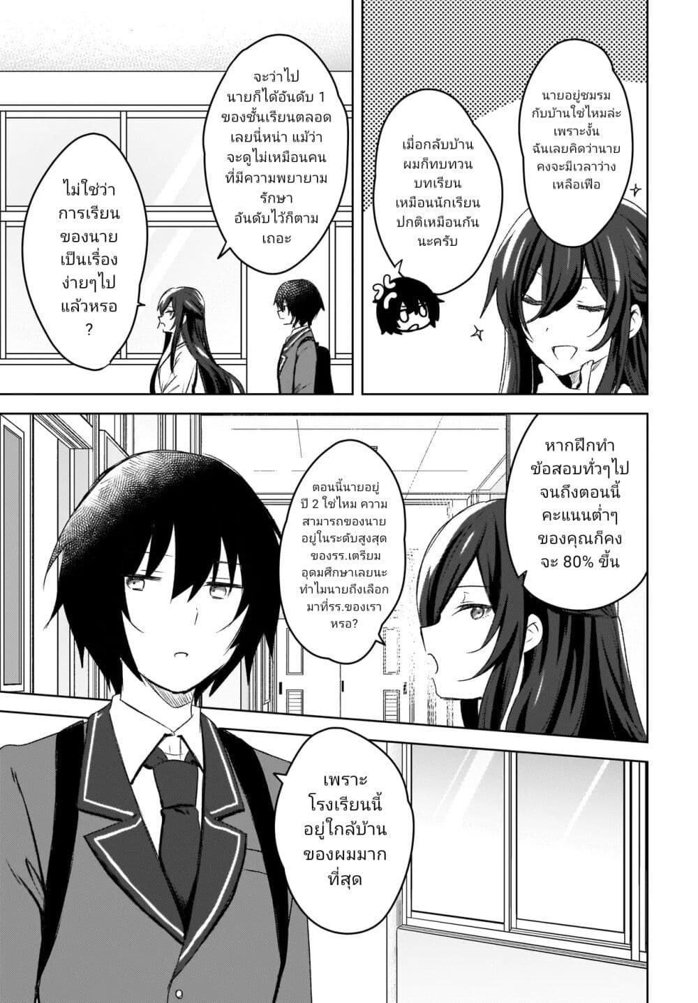 Ushiro no Seki no Gyaru ni Sukarete Shimatta page 3