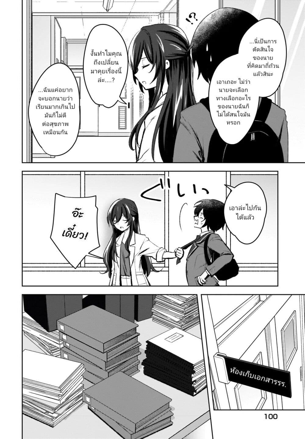 Ushiro no Seki no Gyaru ni Sukarete Shimatta page 4