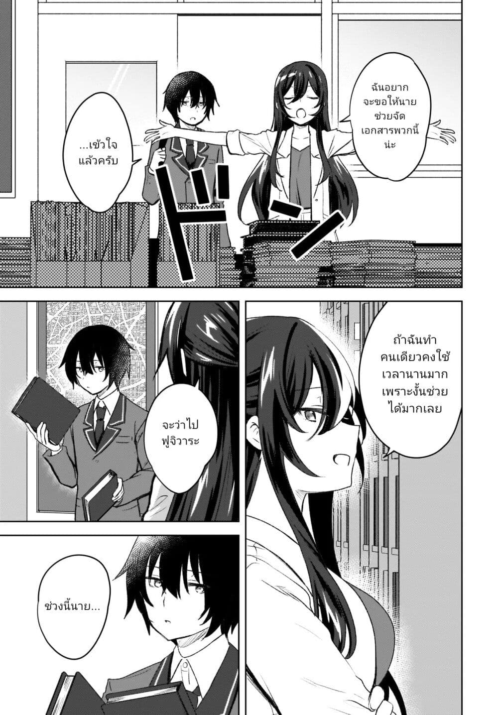 Ushiro no Seki no Gyaru ni Sukarete Shimatta page 5