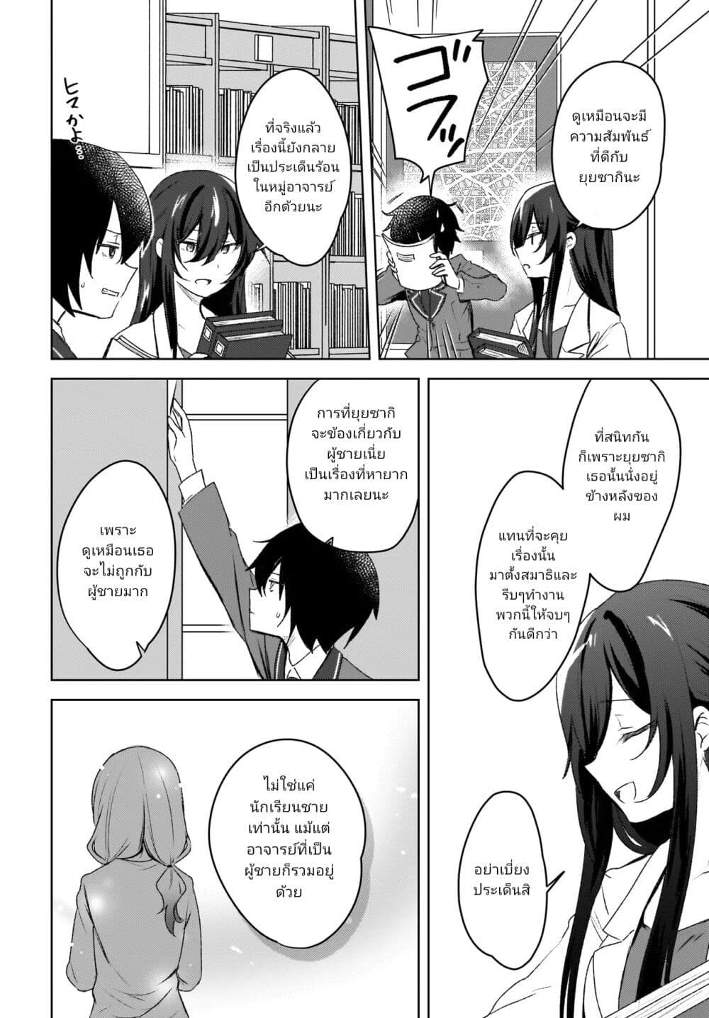 Ushiro no Seki no Gyaru ni Sukarete Shimatta page 6