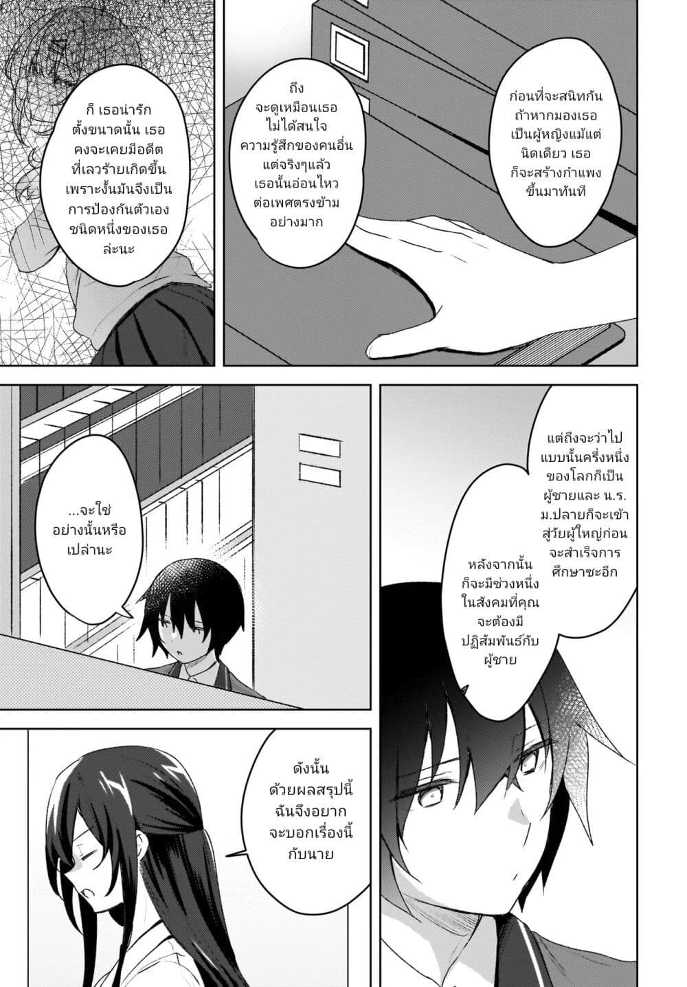 Ushiro no Seki no Gyaru ni Sukarete Shimatta page 7