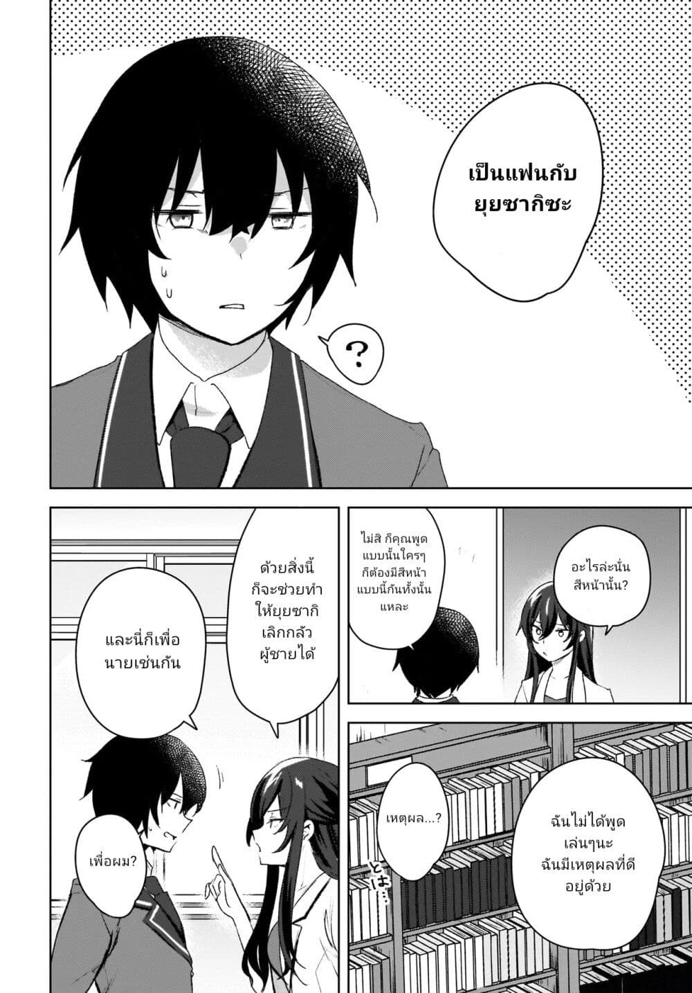 Ushiro no Seki no Gyaru ni Sukarete Shimatta page 8