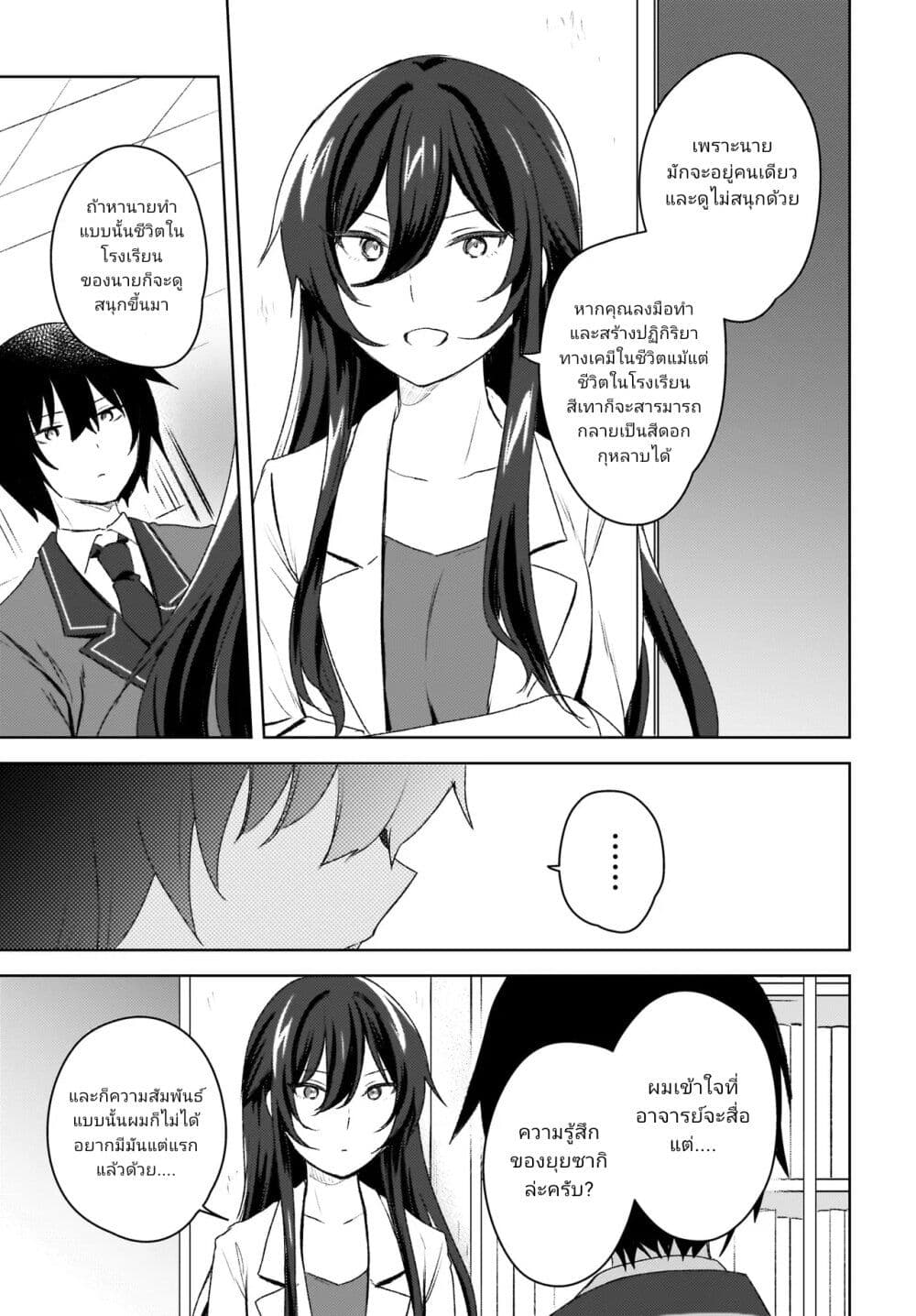 Ushiro no Seki no Gyaru ni Sukarete Shimatta page 9