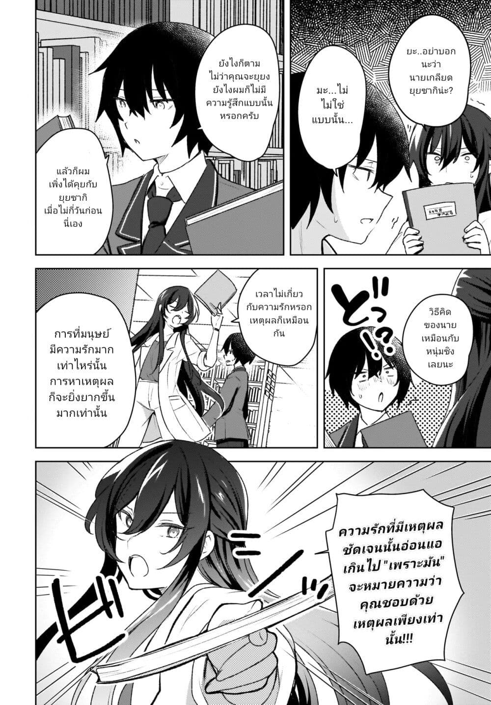 Ushiro no Seki no Gyaru ni Sukarete Shimatta page 10
