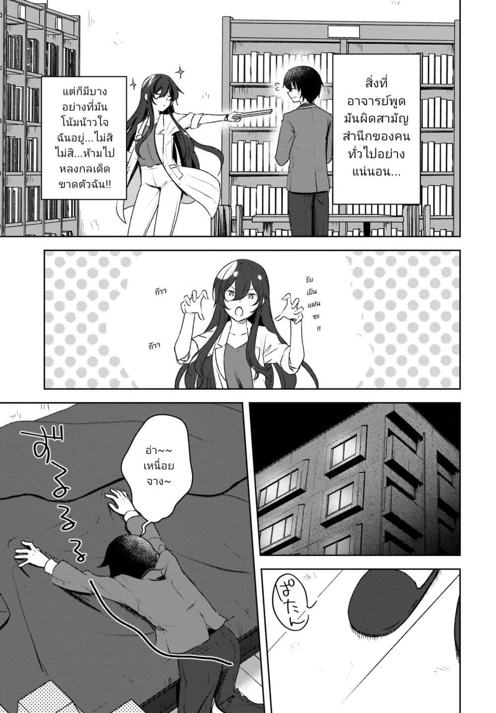 Ushiro no Seki no Gyaru ni Sukarete Shimatta page 11