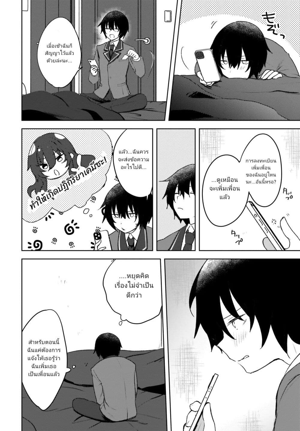 Ushiro no Seki no Gyaru ni Sukarete Shimatta page 12