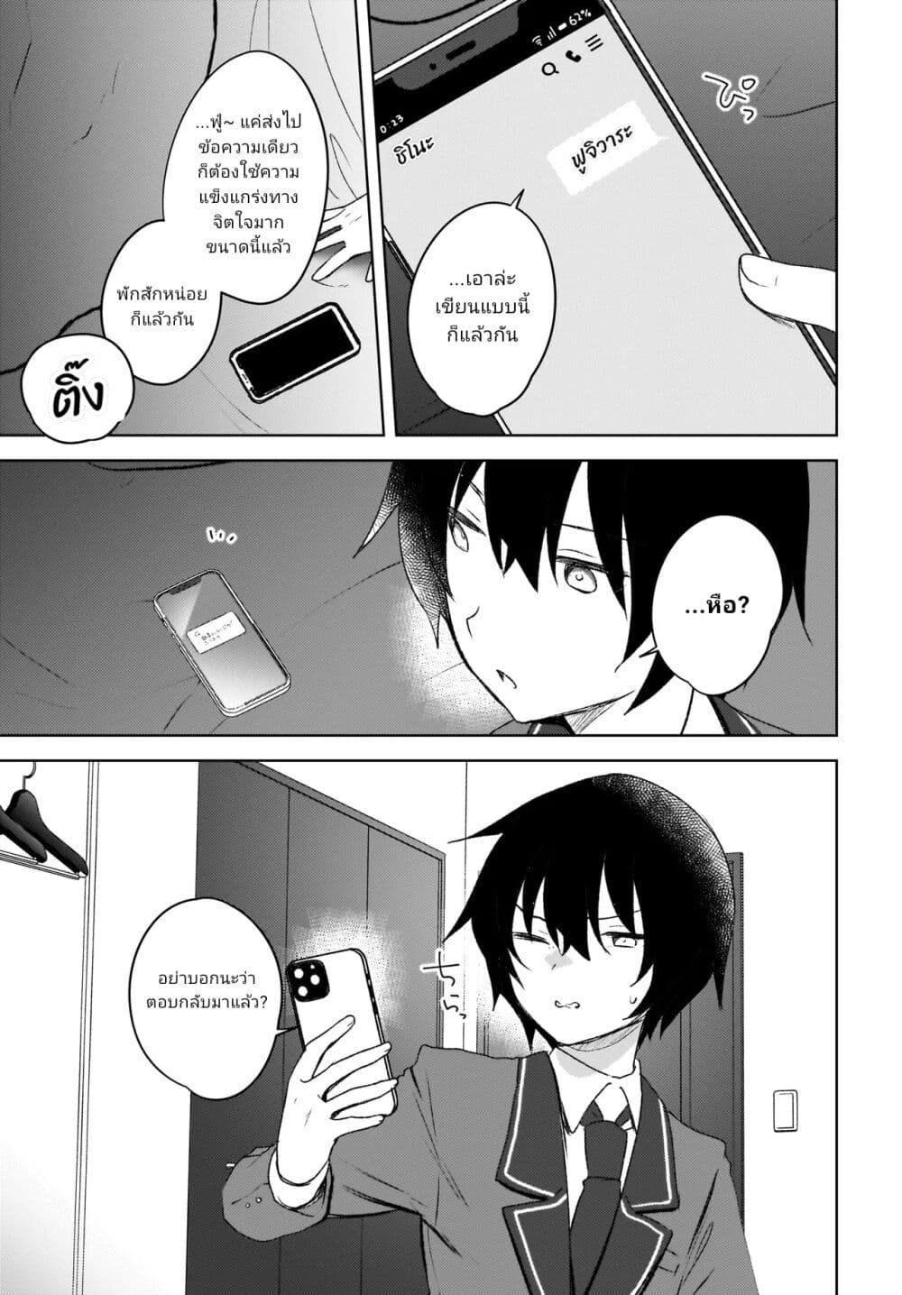Ushiro no Seki no Gyaru ni Sukarete Shimatta page 13