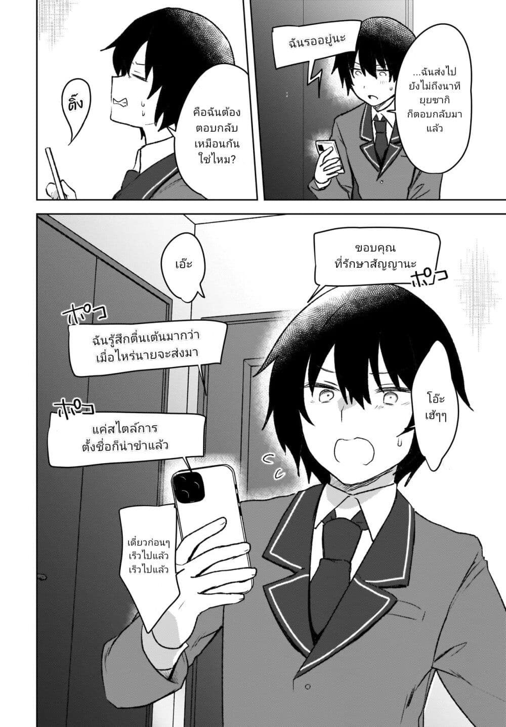 Ushiro no Seki no Gyaru ni Sukarete Shimatta page 14