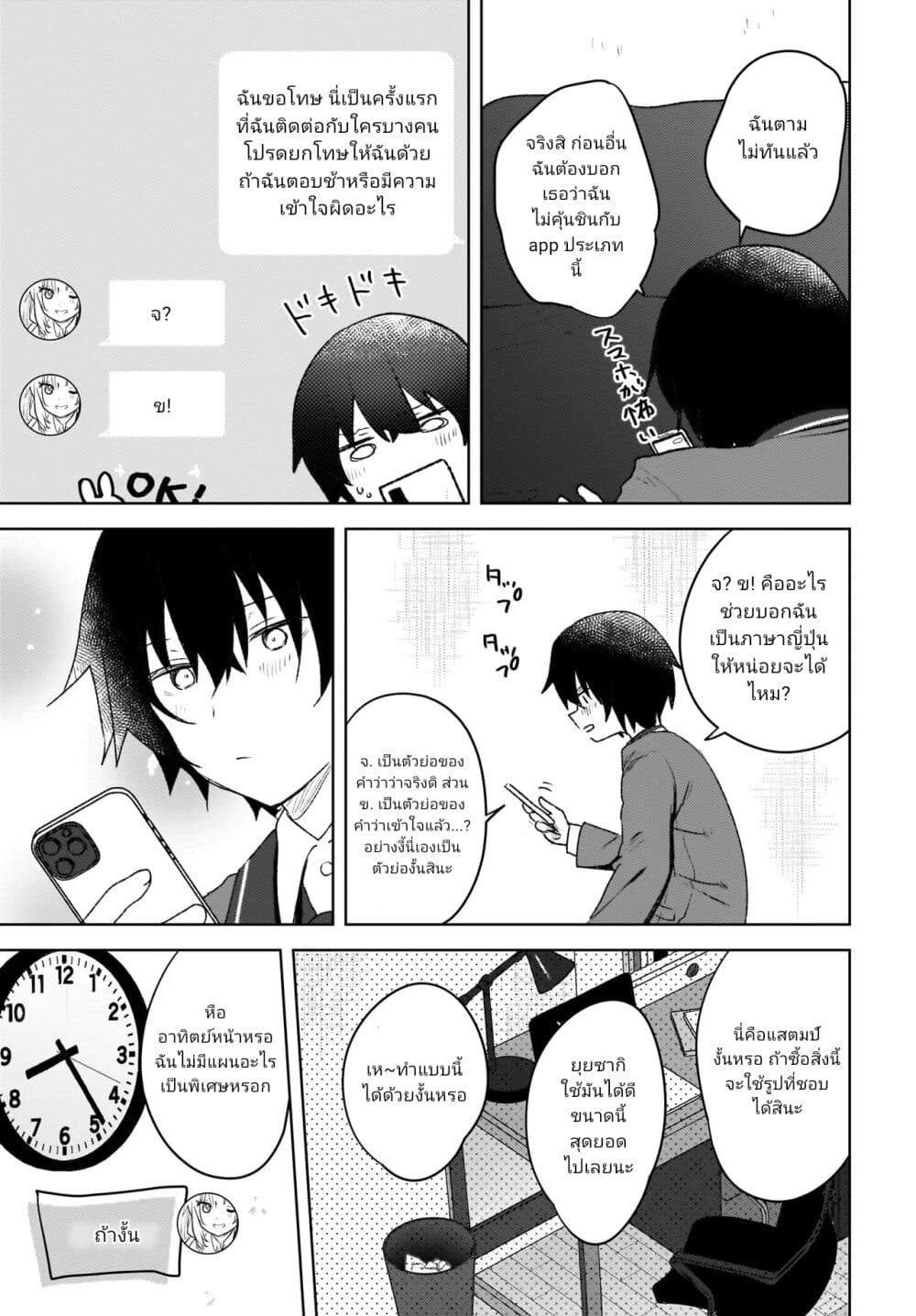 Ushiro no Seki no Gyaru ni Sukarete Shimatta page 15