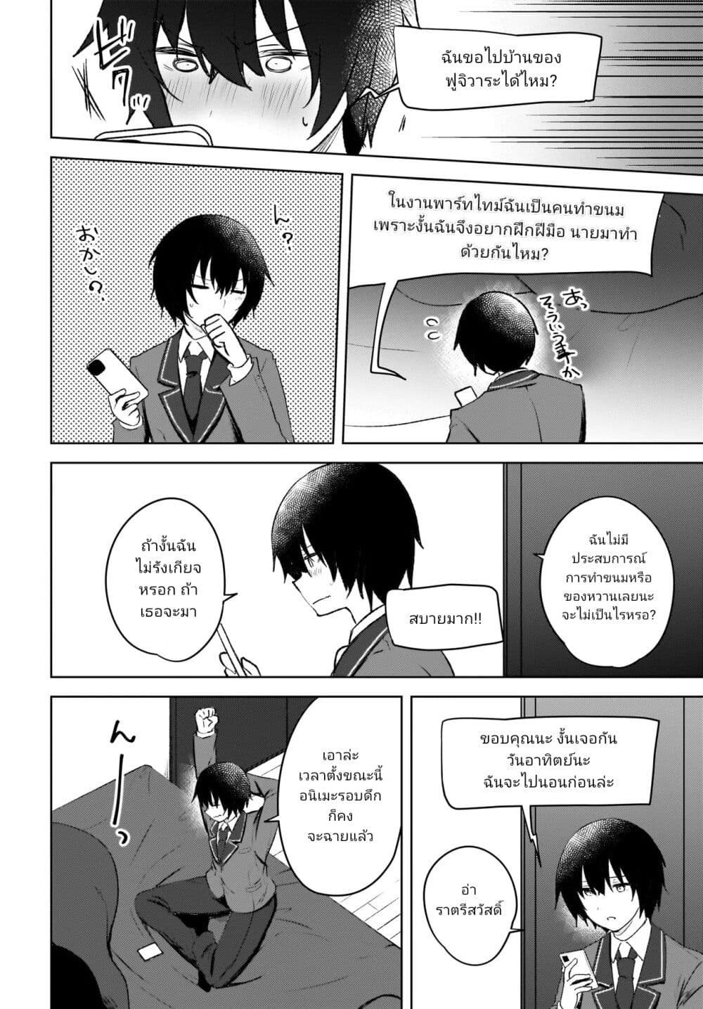 Ushiro no Seki no Gyaru ni Sukarete Shimatta page 16