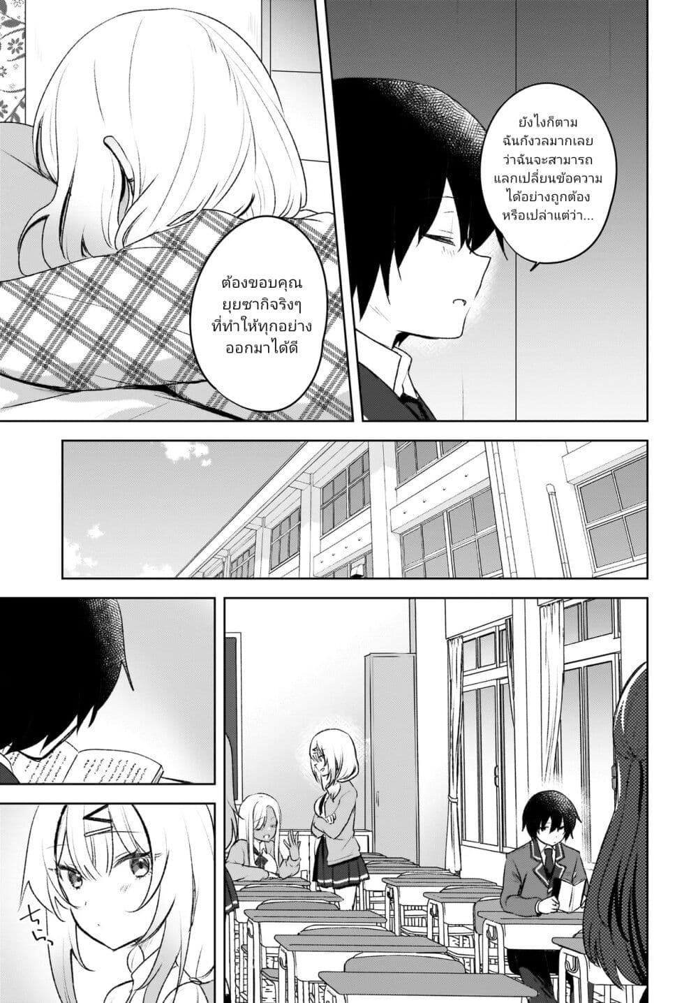 Ushiro no Seki no Gyaru ni Sukarete Shimatta page 17