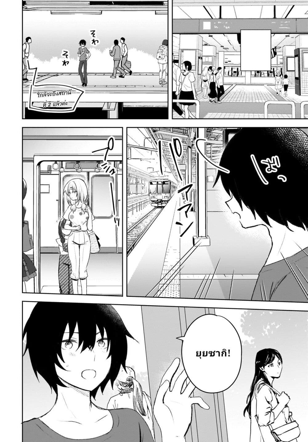 Ushiro no Seki no Gyaru ni Sukarete Shimatta page 18