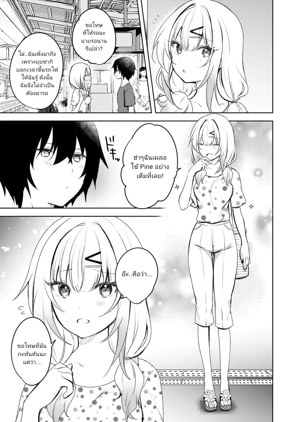 Ushiro no Seki no Gyaru ni Sukarete Shimatta page 19
