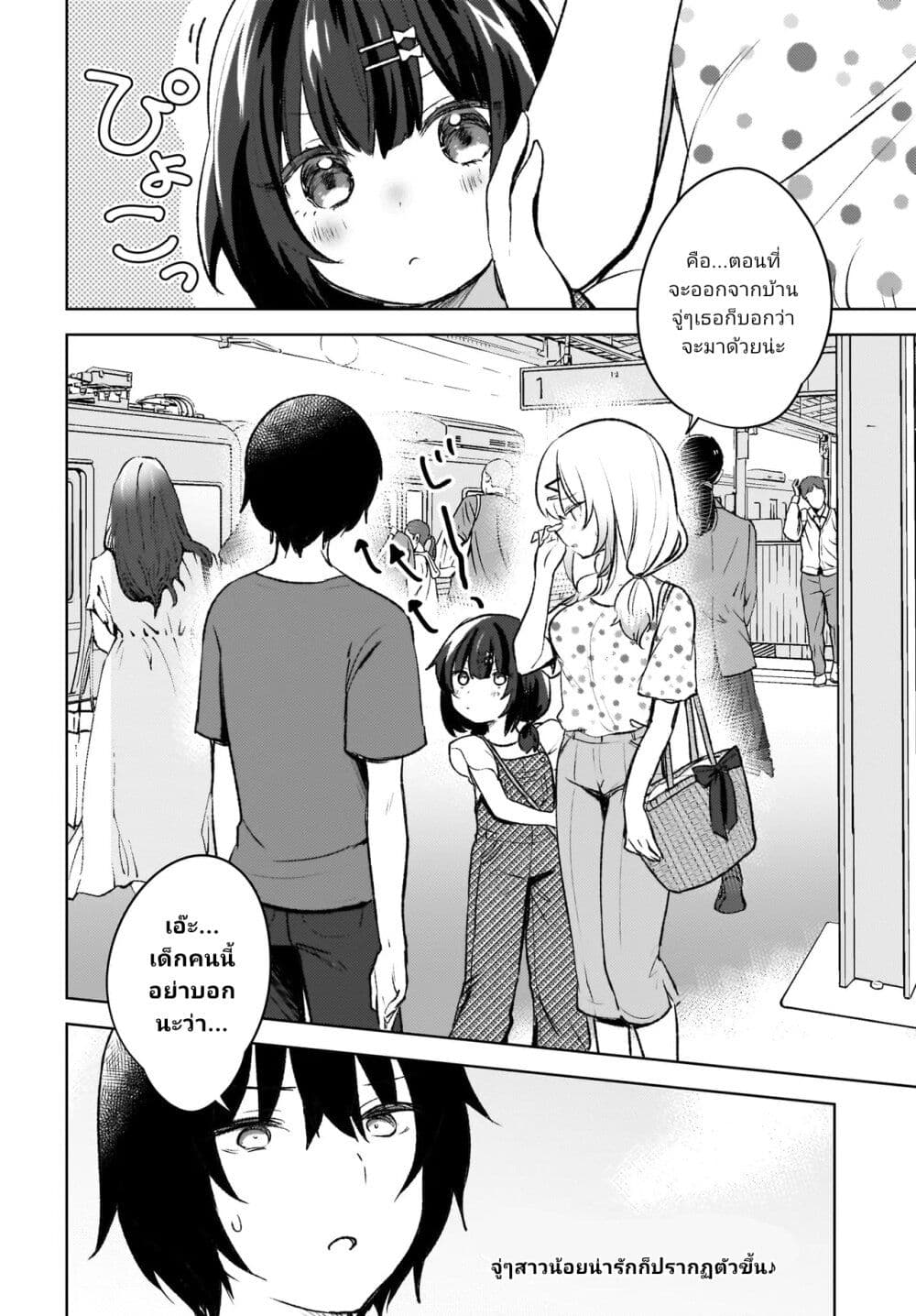 Ushiro no Seki no Gyaru ni Sukarete Shimatta page 20