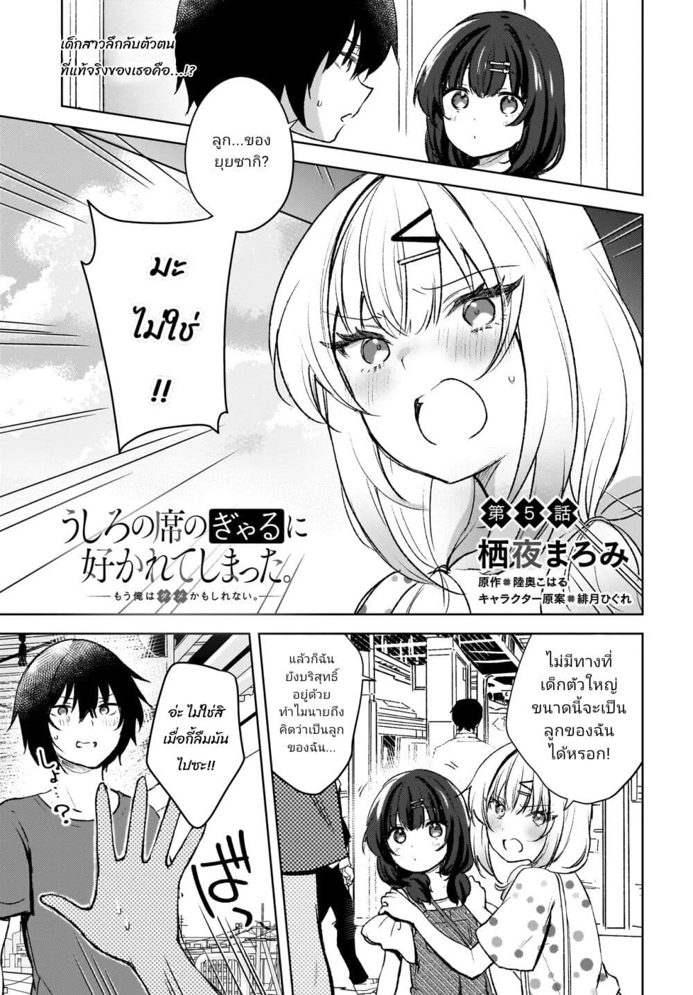 Ushiro no Seki no Gyaru ni Sukarete Shimatta page 1