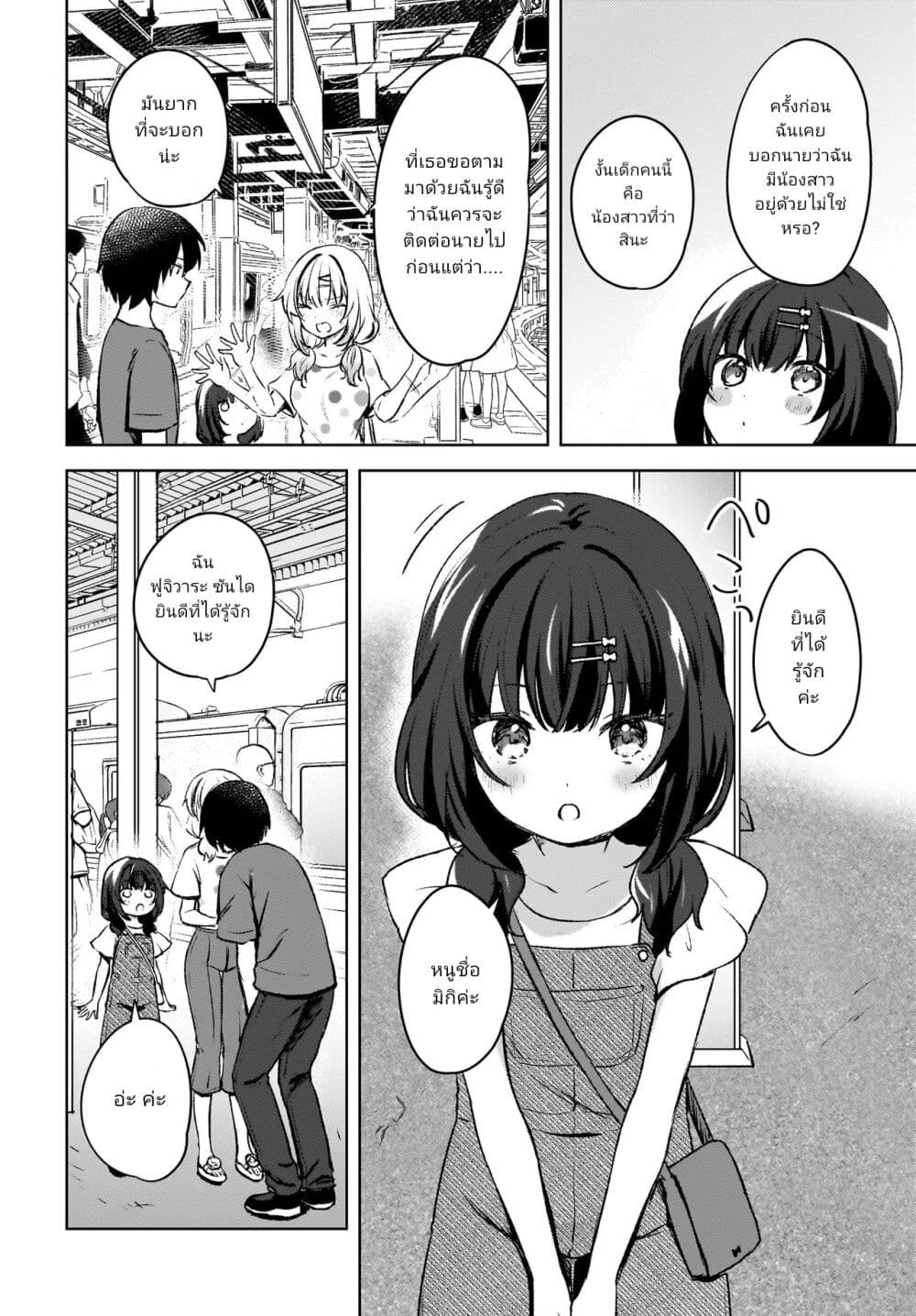 Ushiro no Seki no Gyaru ni Sukarete Shimatta page 2