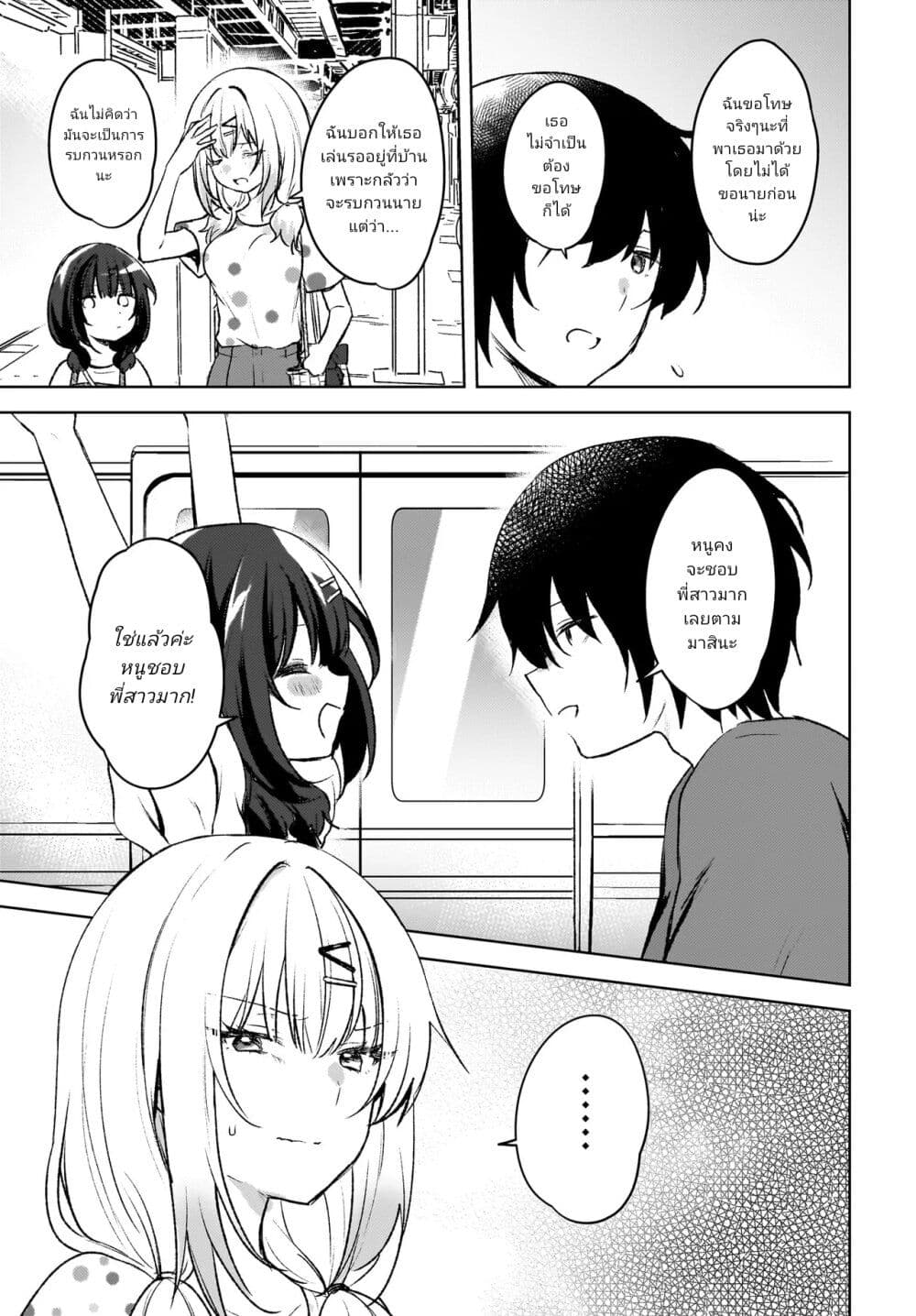 Ushiro no Seki no Gyaru ni Sukarete Shimatta page 3