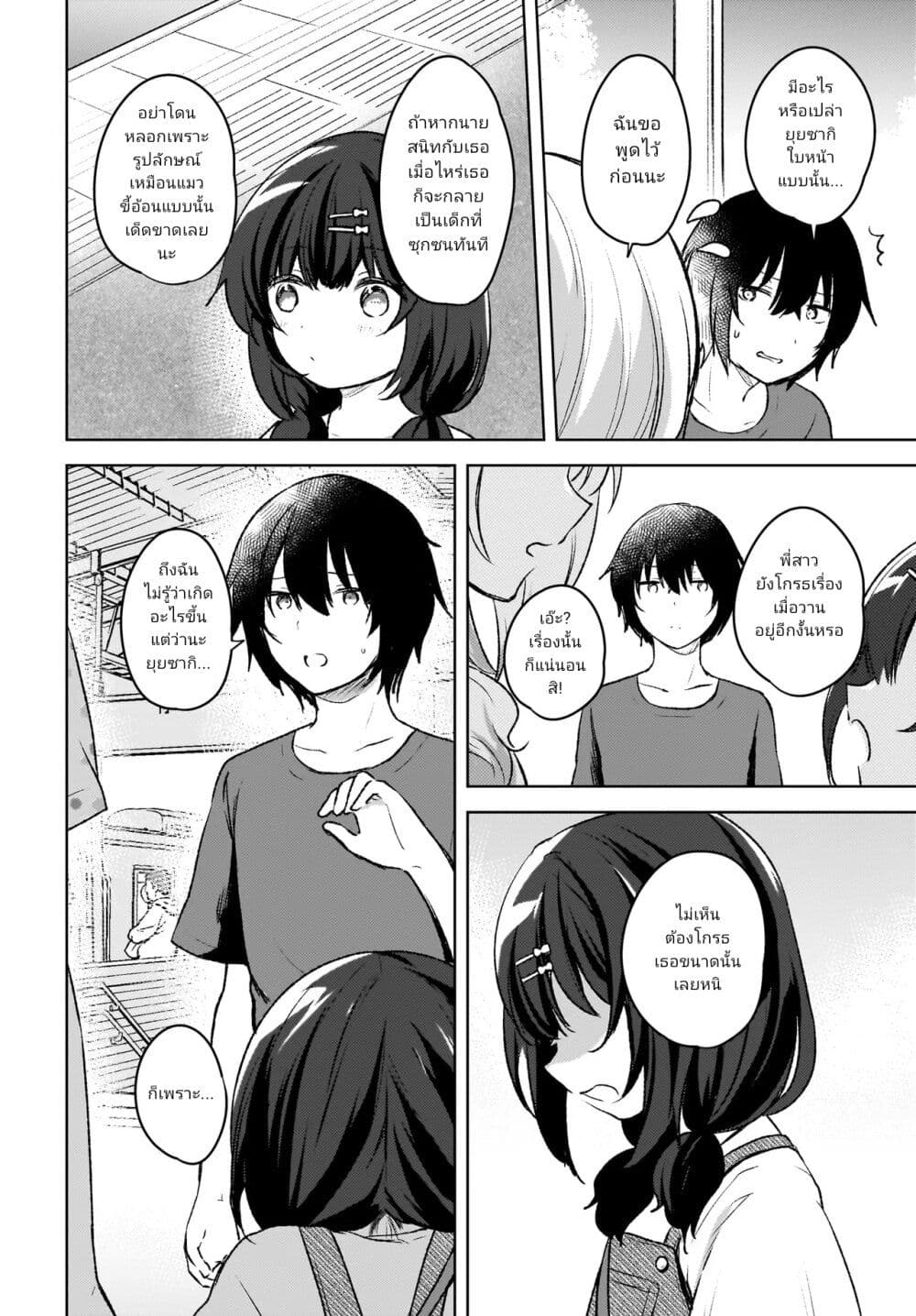 Ushiro no Seki no Gyaru ni Sukarete Shimatta page 4