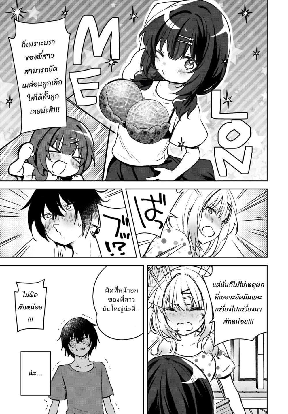 Ushiro no Seki no Gyaru ni Sukarete Shimatta page 5