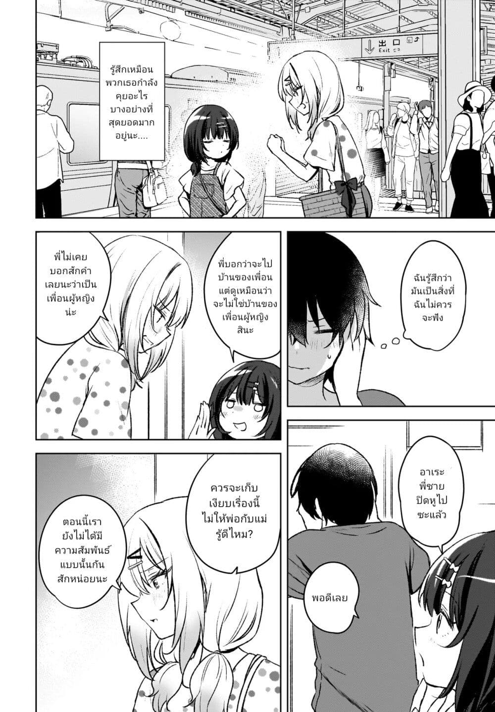 Ushiro no Seki no Gyaru ni Sukarete Shimatta page 6