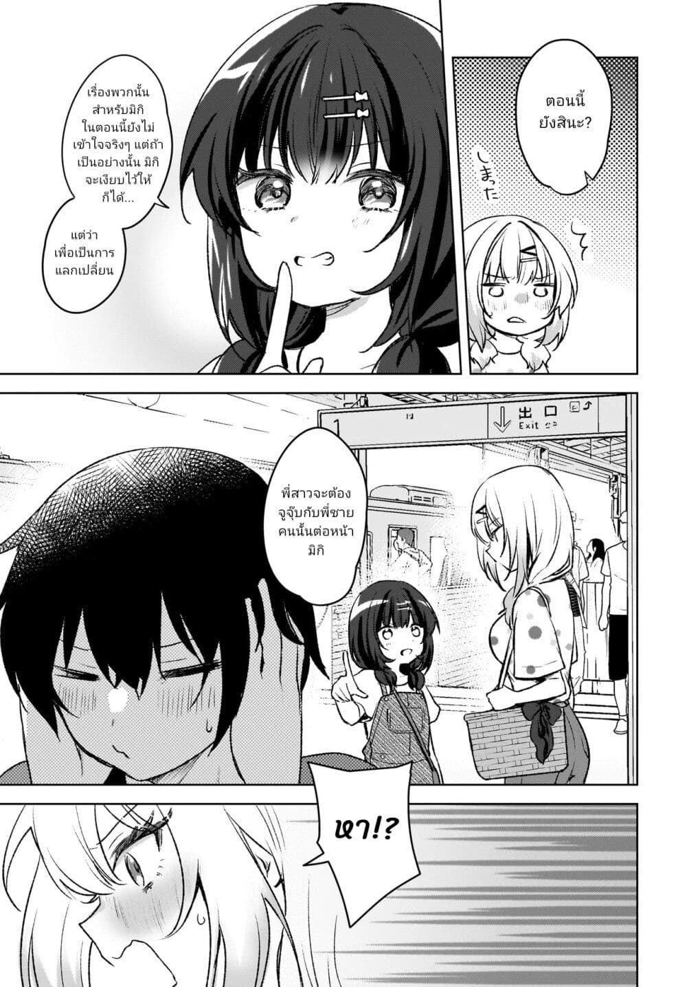 Ushiro no Seki no Gyaru ni Sukarete Shimatta page 7