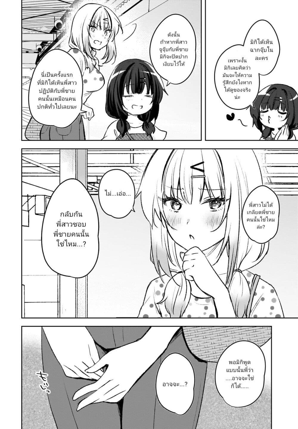 Ushiro no Seki no Gyaru ni Sukarete Shimatta page 8
