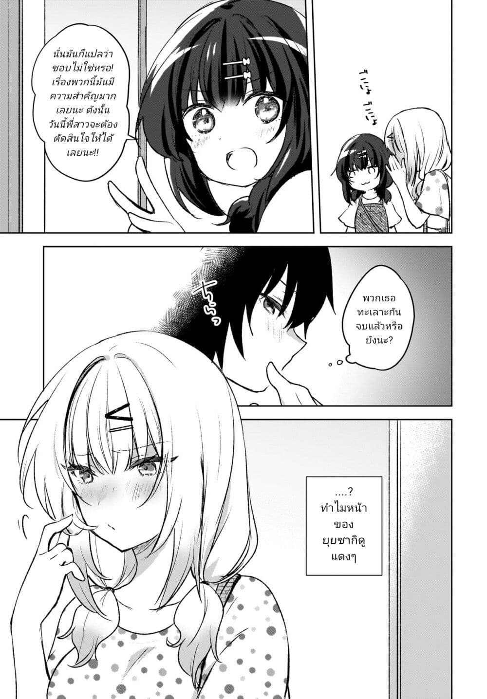 Ushiro no Seki no Gyaru ni Sukarete Shimatta page 9