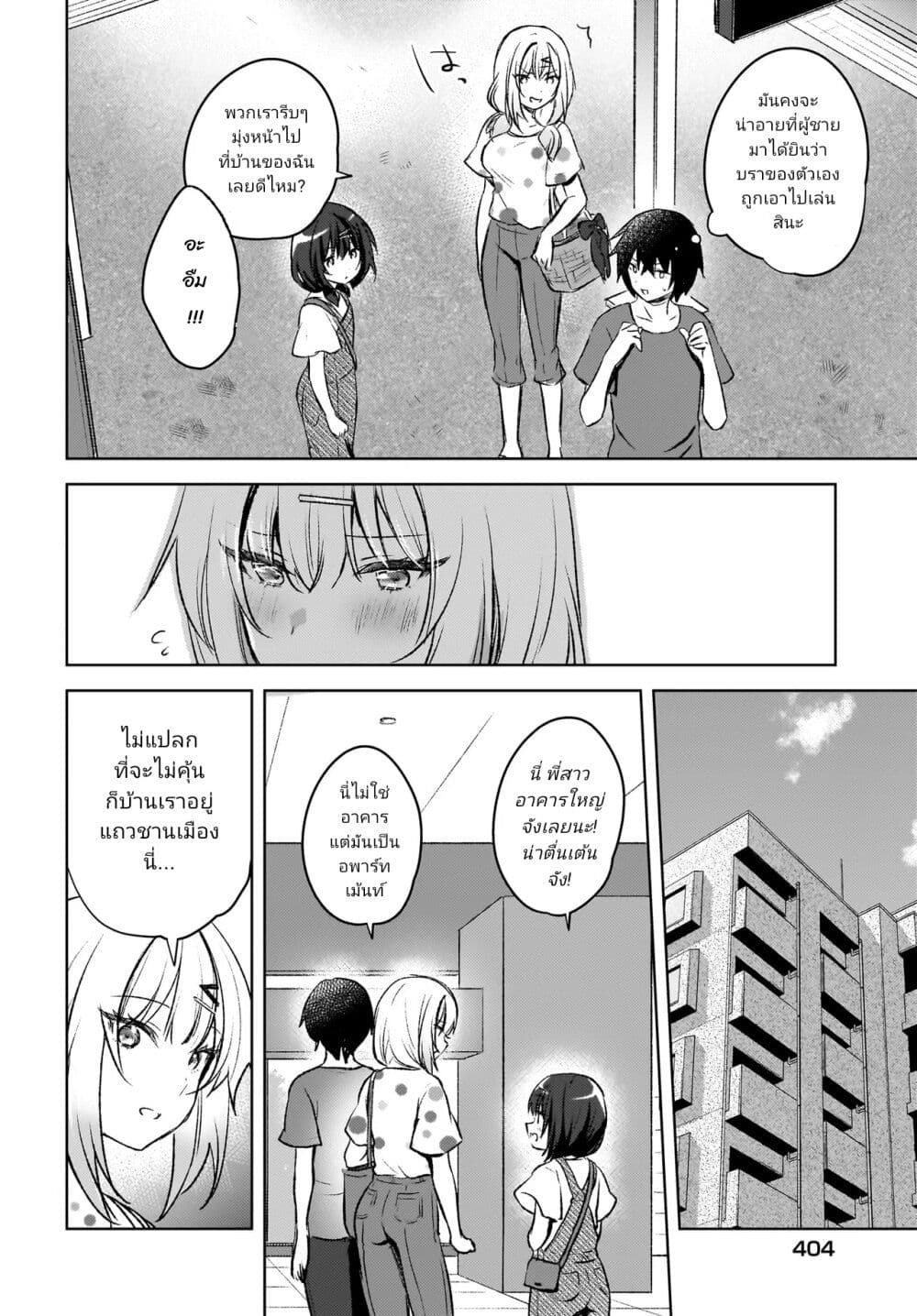Ushiro no Seki no Gyaru ni Sukarete Shimatta page 10