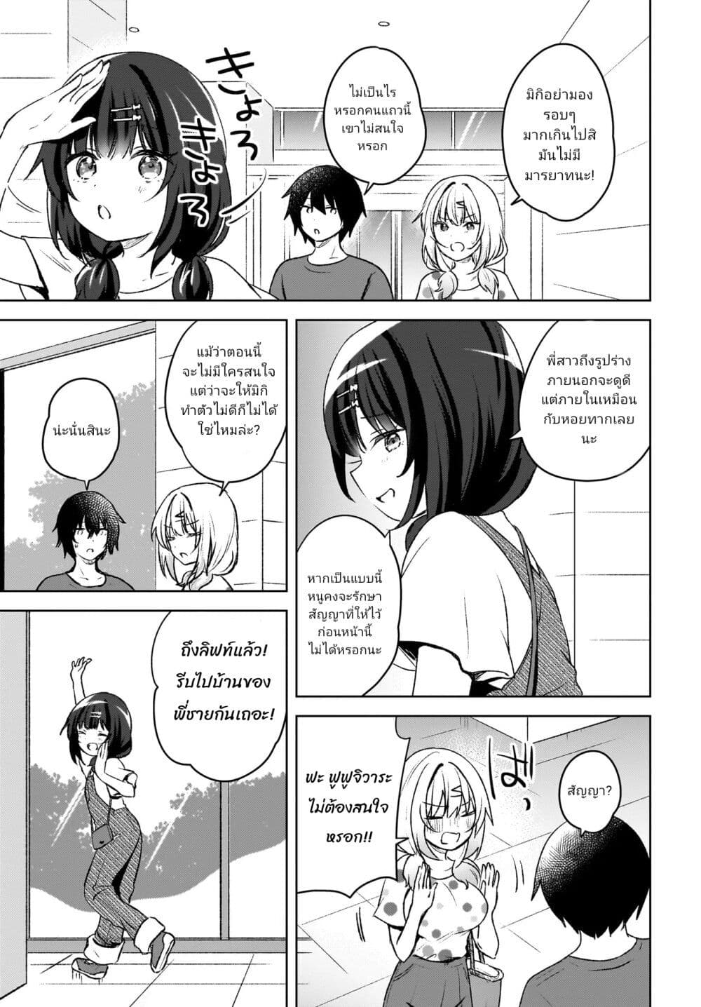 Ushiro no Seki no Gyaru ni Sukarete Shimatta page 11
