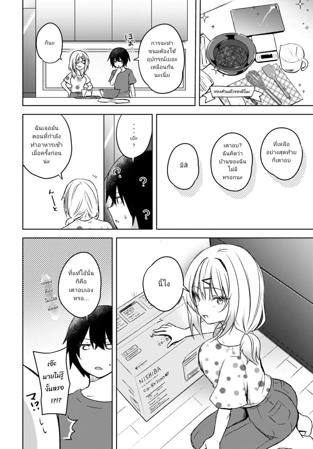 Ushiro no Seki no Gyaru ni Sukarete Shimatta page 1