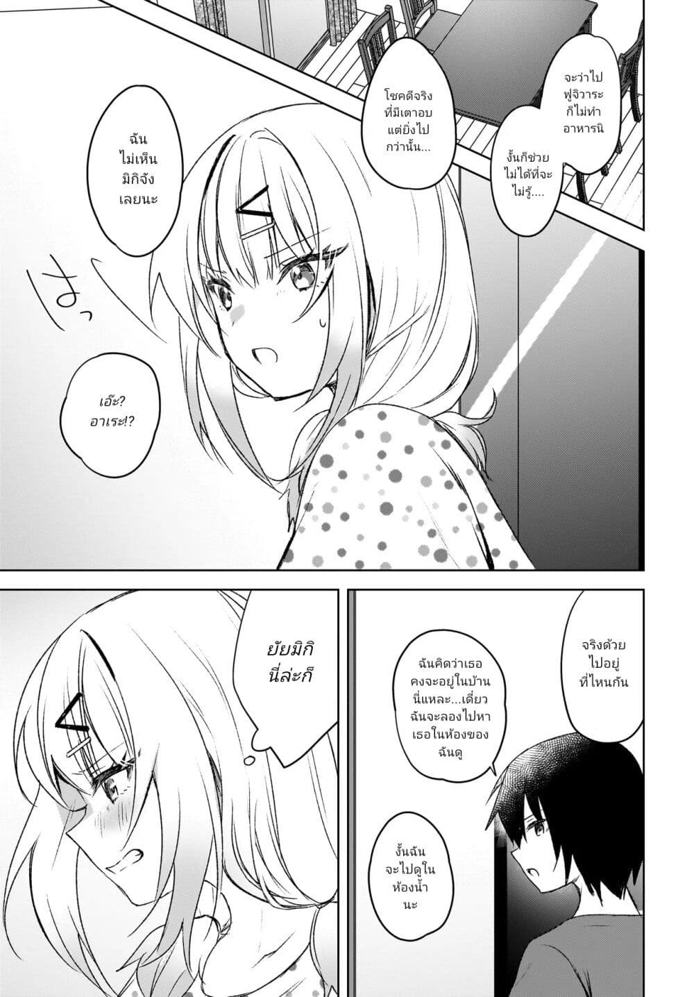 Ushiro no Seki no Gyaru ni Sukarete Shimatta page 2