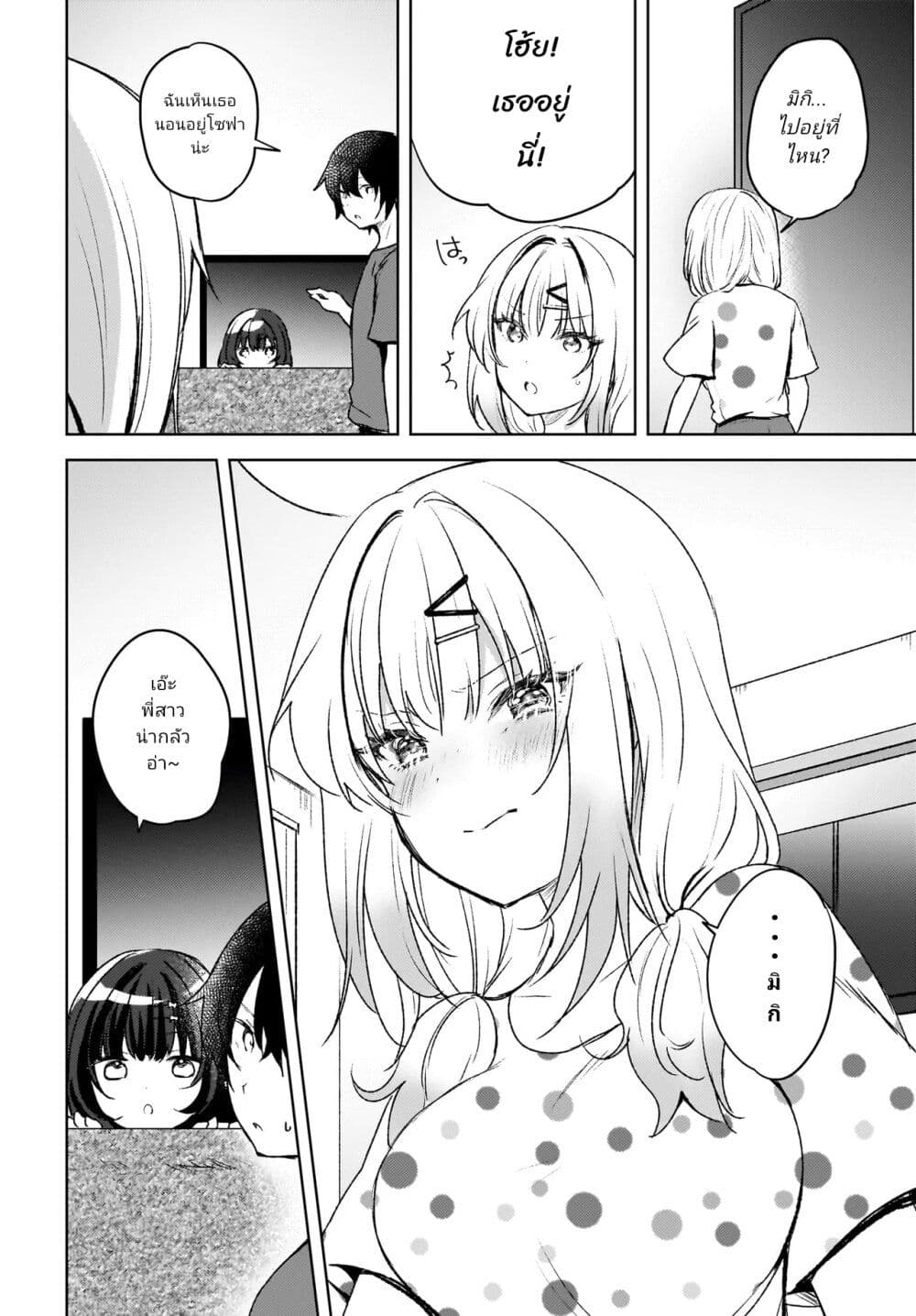 Ushiro no Seki no Gyaru ni Sukarete Shimatta page 3