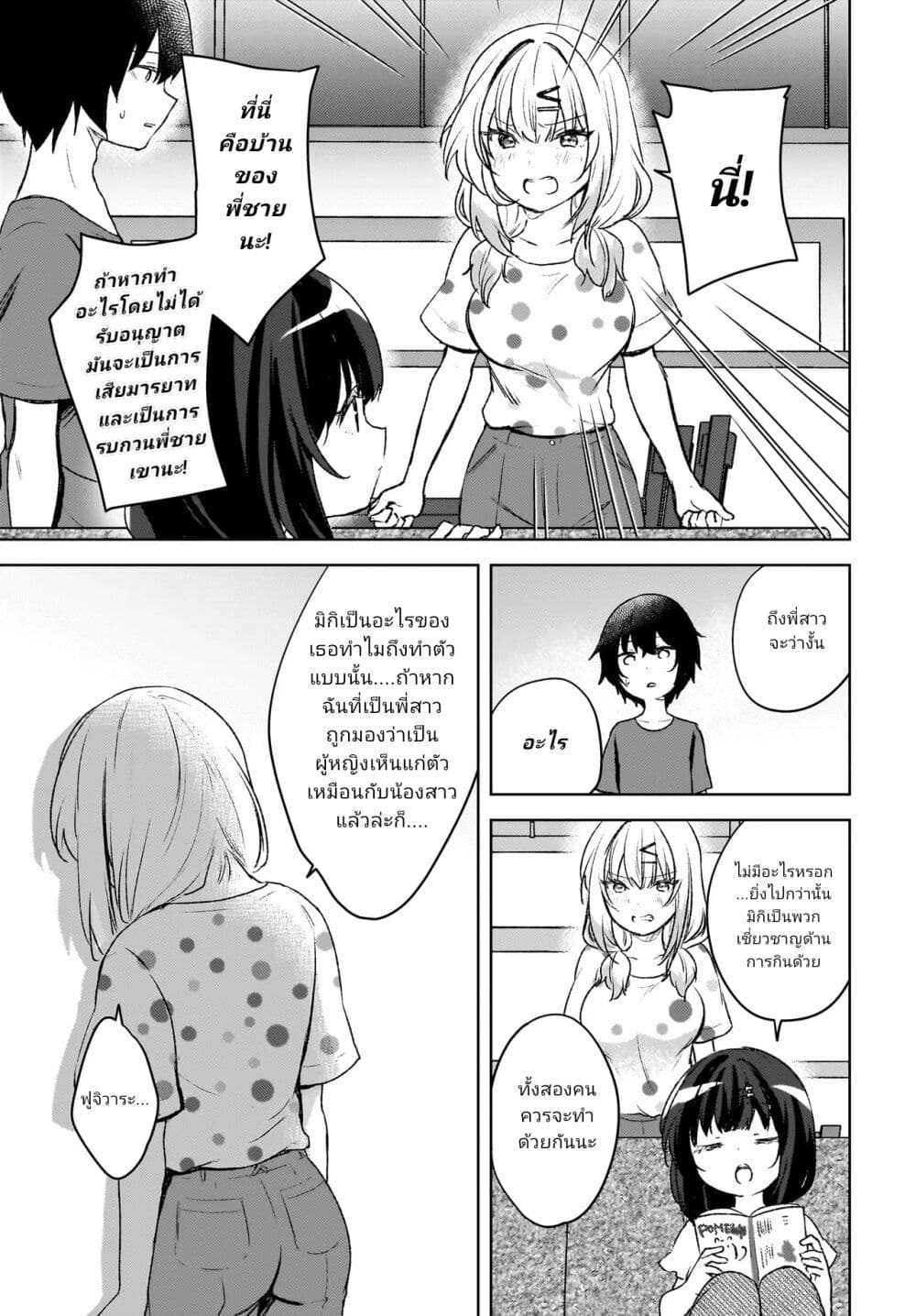 Ushiro no Seki no Gyaru ni Sukarete Shimatta page 4