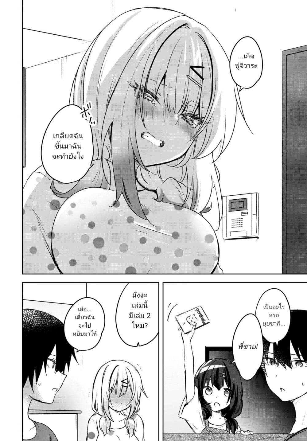 Ushiro no Seki no Gyaru ni Sukarete Shimatta page 5