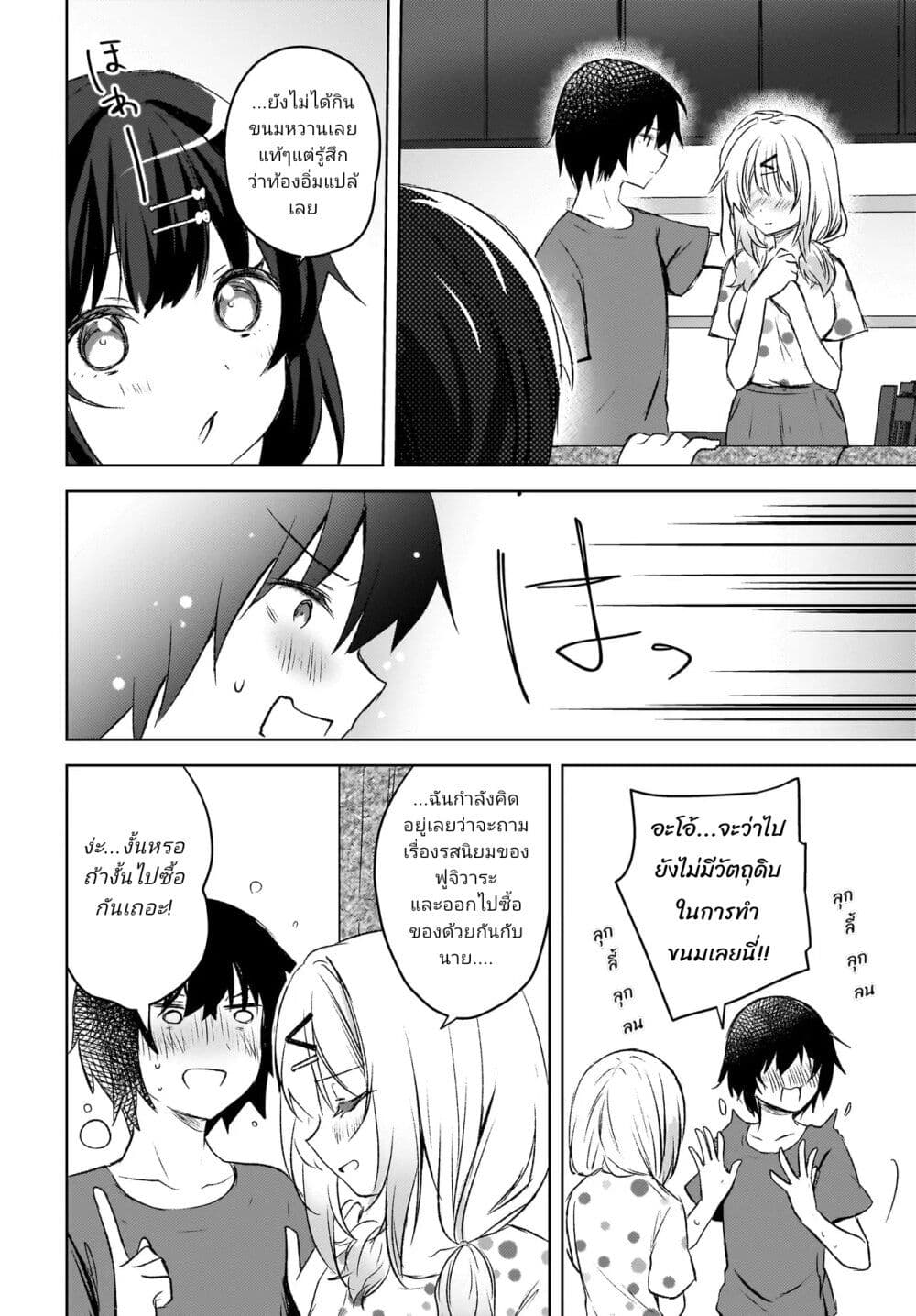 Ushiro no Seki no Gyaru ni Sukarete Shimatta page 7