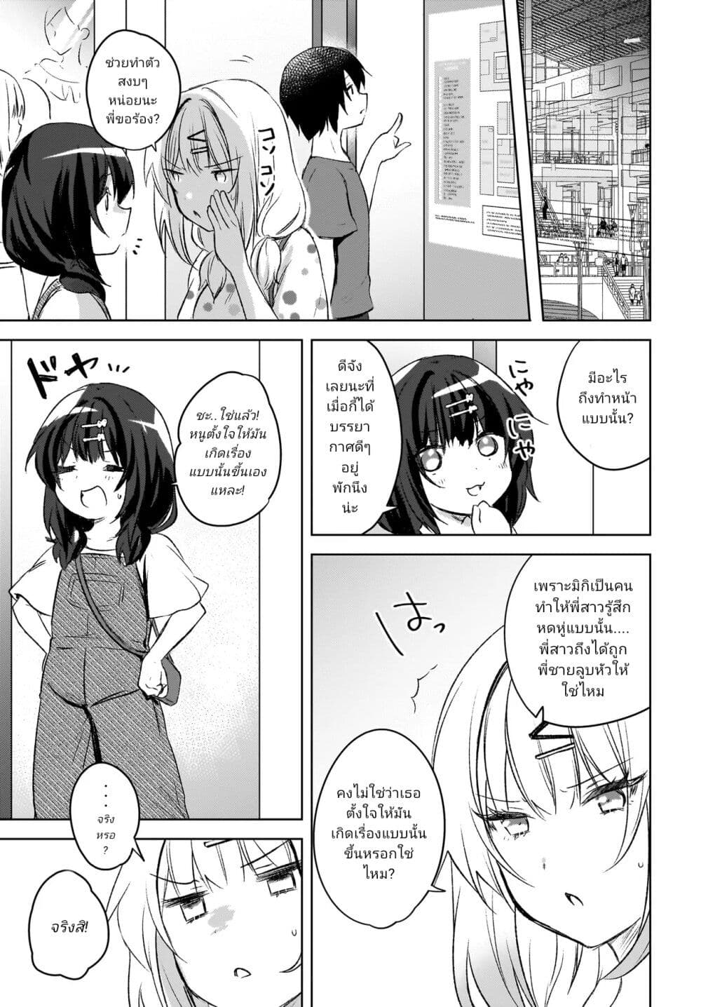 Ushiro no Seki no Gyaru ni Sukarete Shimatta page 8