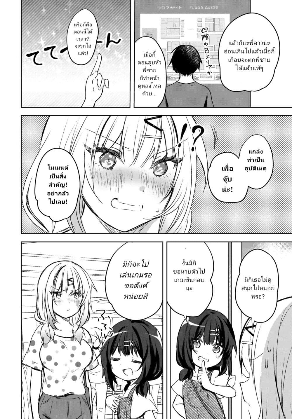 Ushiro no Seki no Gyaru ni Sukarete Shimatta page 9