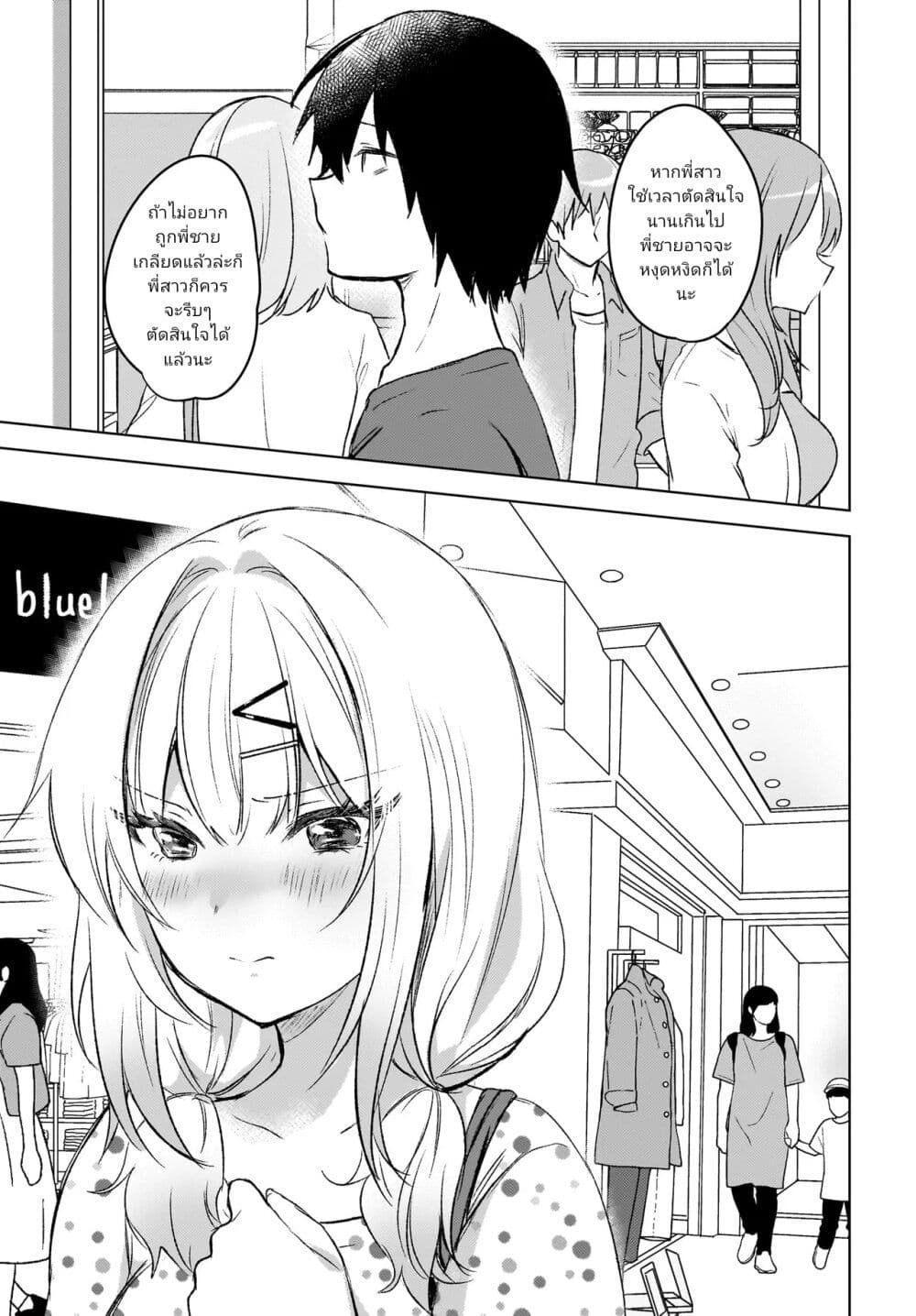 Ushiro no Seki no Gyaru ni Sukarete Shimatta page 10