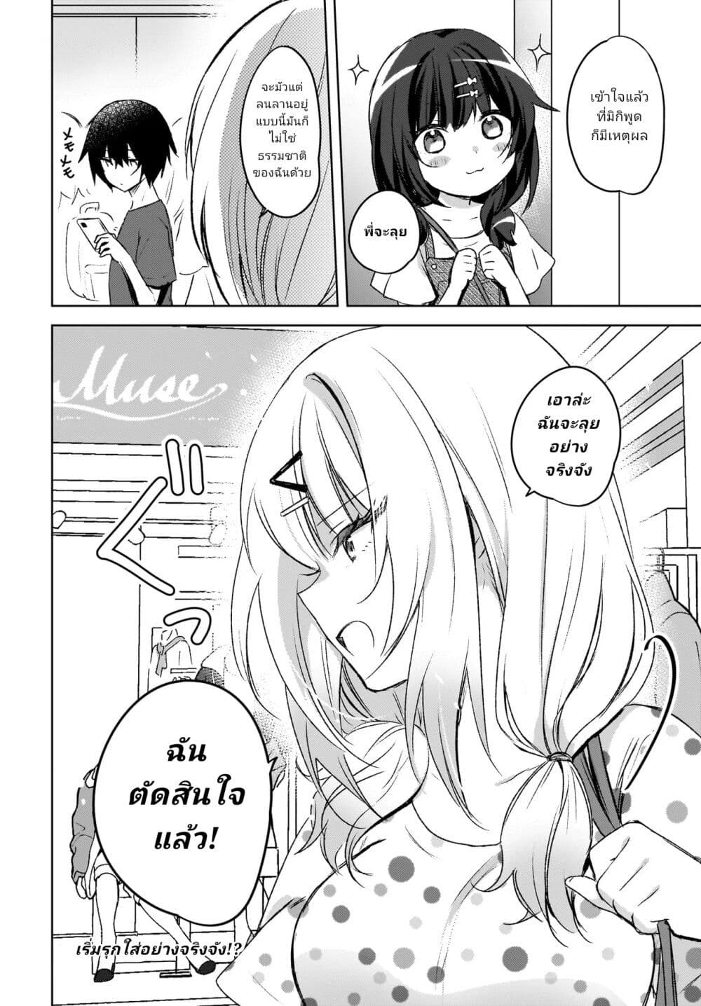 Ushiro no Seki no Gyaru ni Sukarete Shimatta page 11