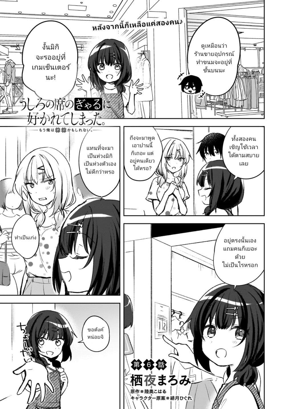 Ushiro no Seki no Gyaru ni Sukarete Shimatta page 1