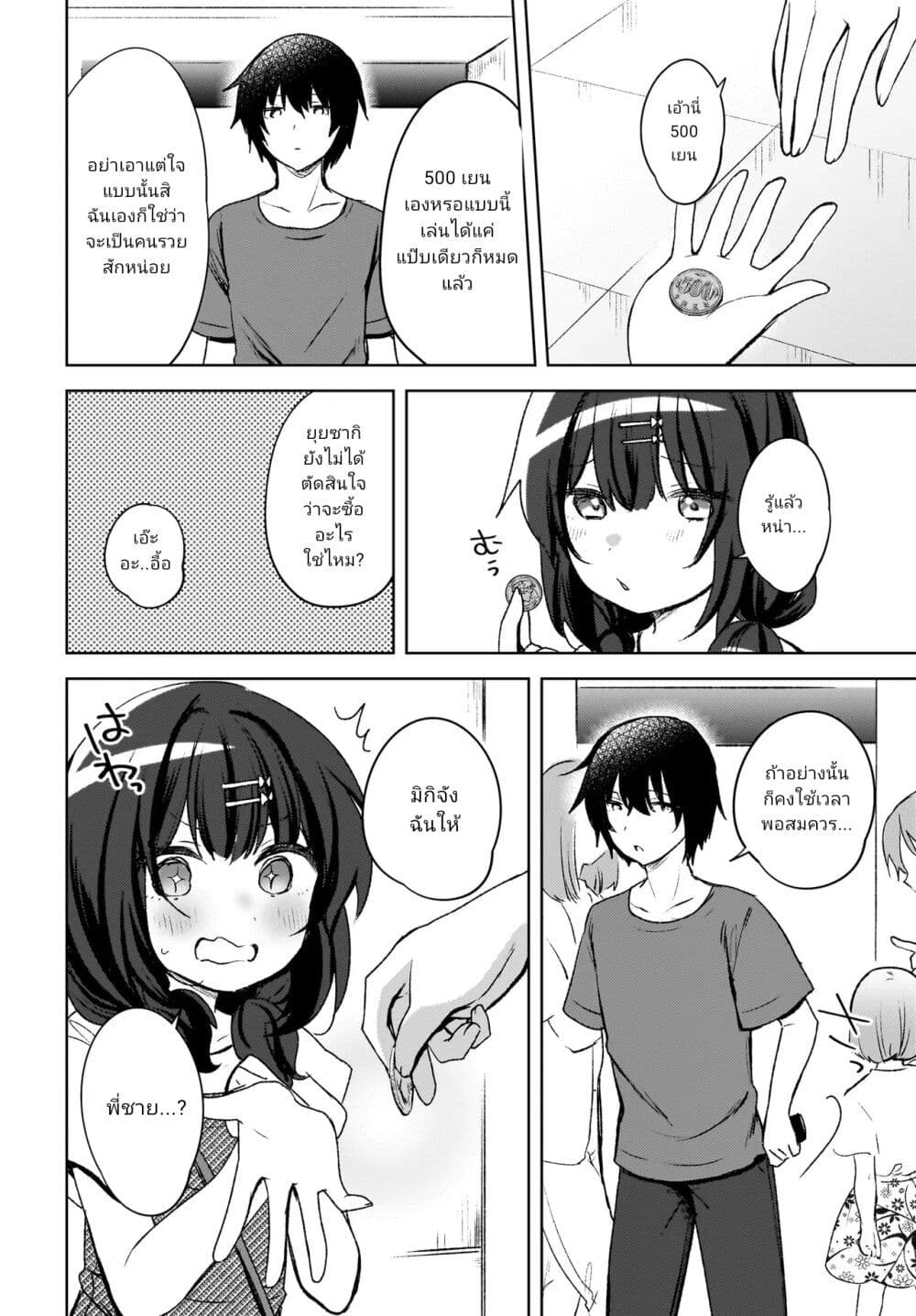 Ushiro no Seki no Gyaru ni Sukarete Shimatta page 2