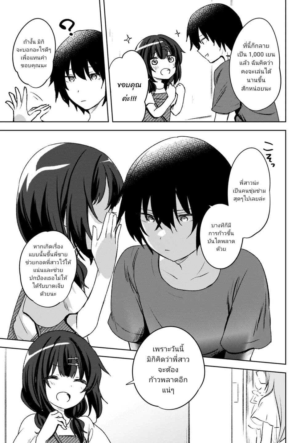 Ushiro no Seki no Gyaru ni Sukarete Shimatta page 3