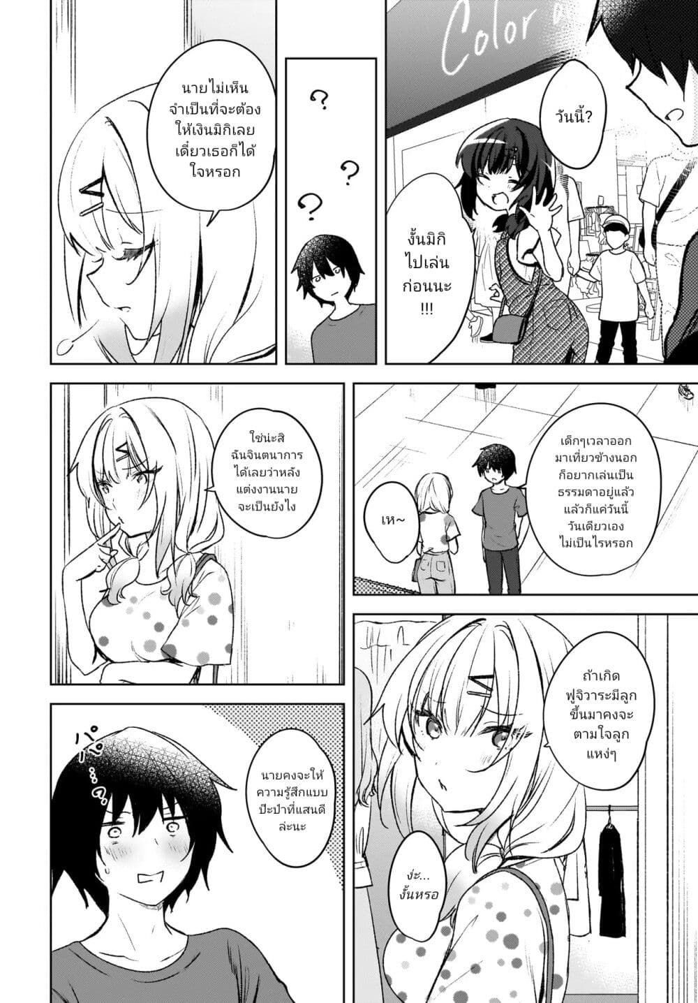 Ushiro no Seki no Gyaru ni Sukarete Shimatta page 4
