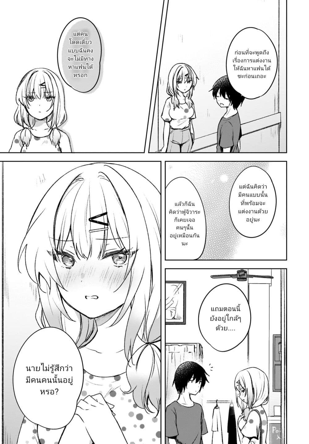 Ushiro no Seki no Gyaru ni Sukarete Shimatta page 5