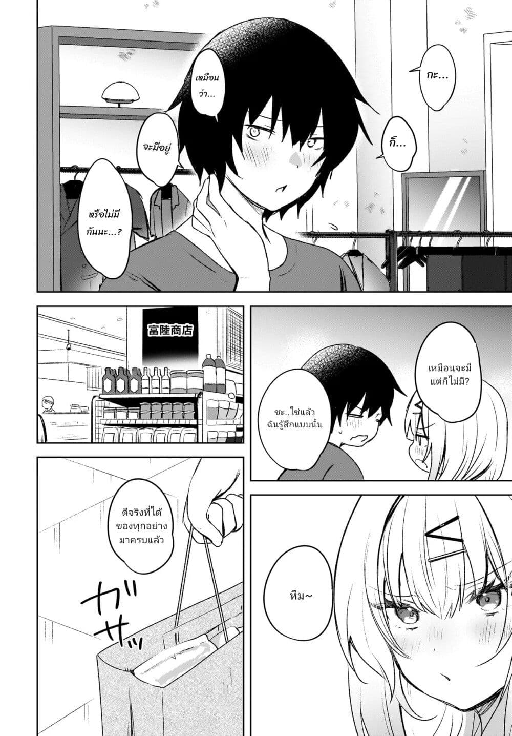 Ushiro no Seki no Gyaru ni Sukarete Shimatta page 6