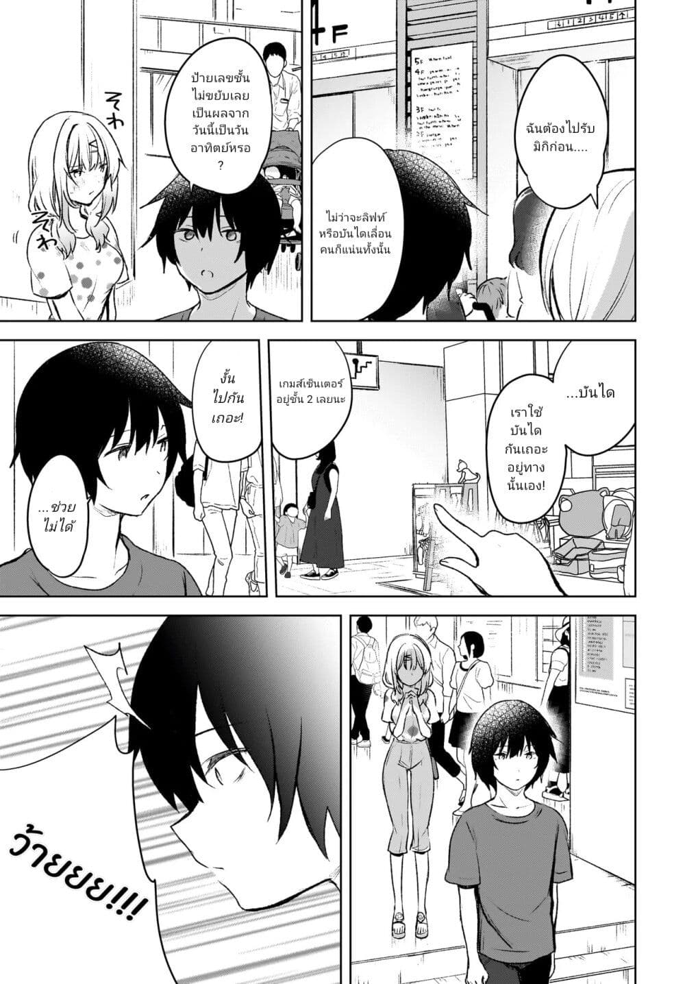 Ushiro no Seki no Gyaru ni Sukarete Shimatta page 7