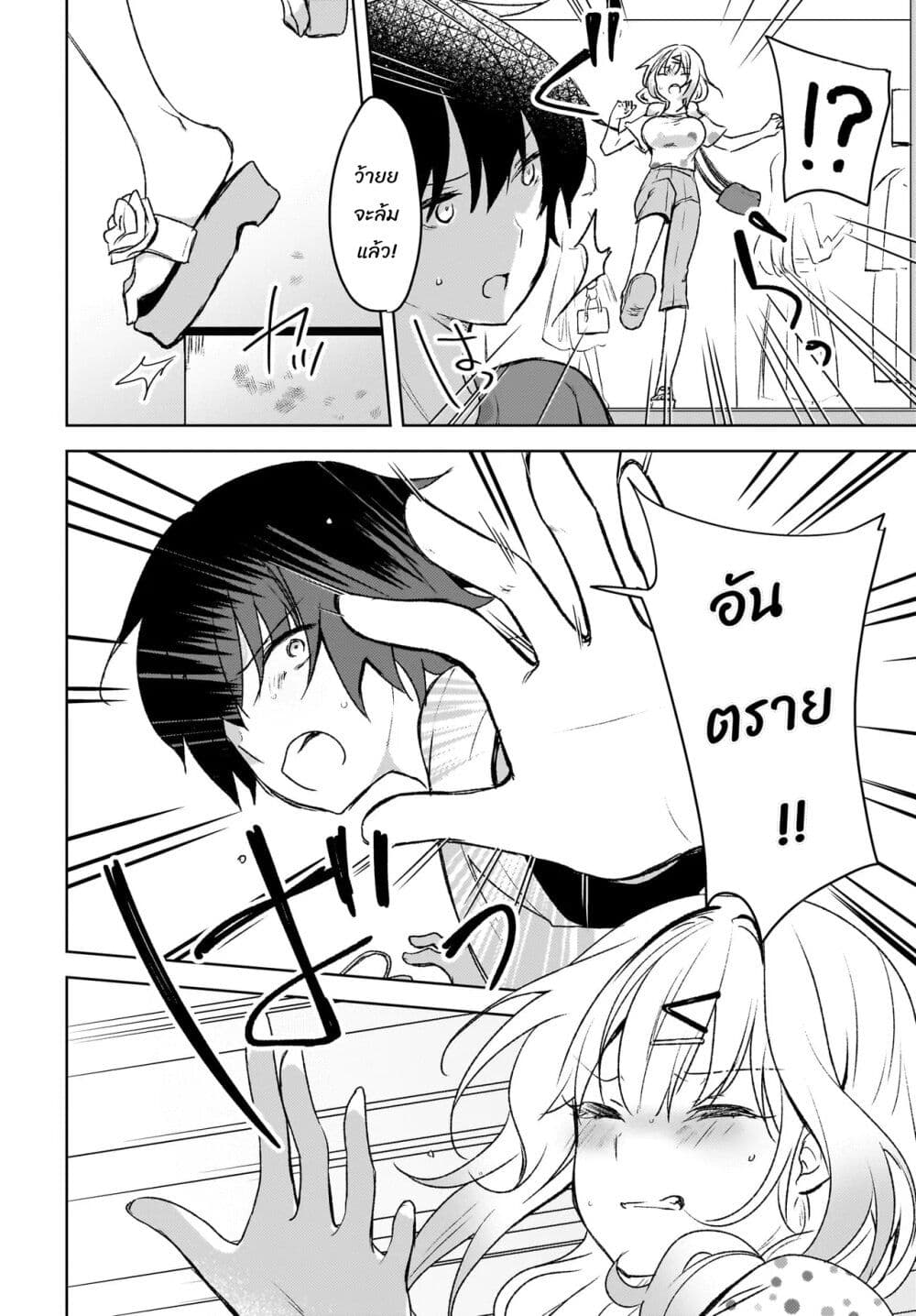 Ushiro no Seki no Gyaru ni Sukarete Shimatta page 8