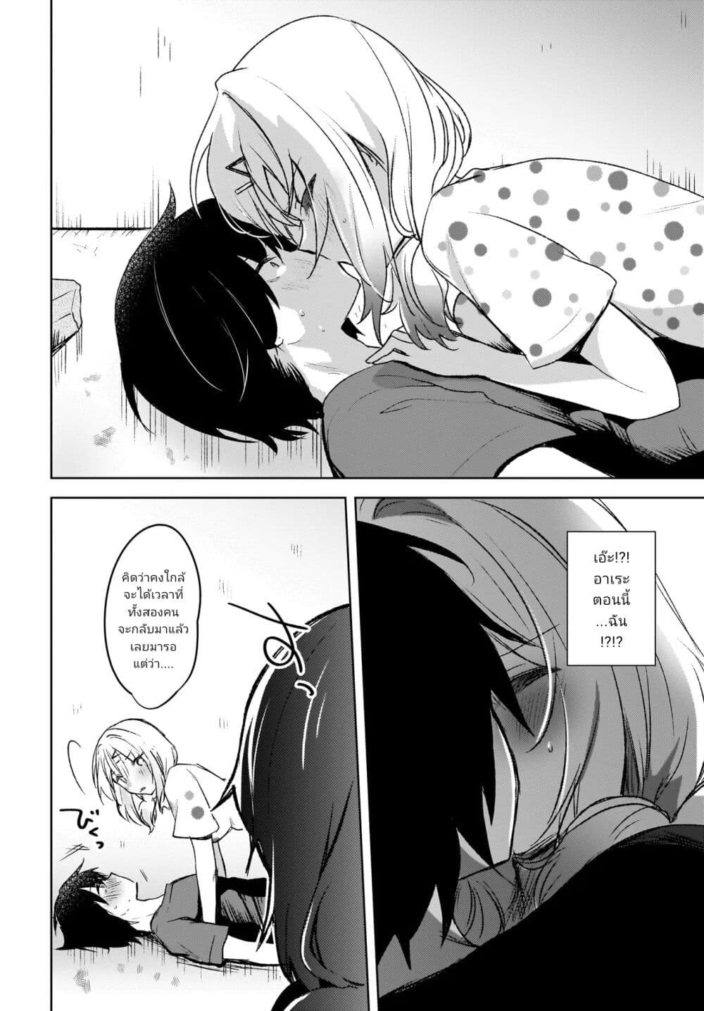 Ushiro no Seki no Gyaru ni Sukarete Shimatta page 10