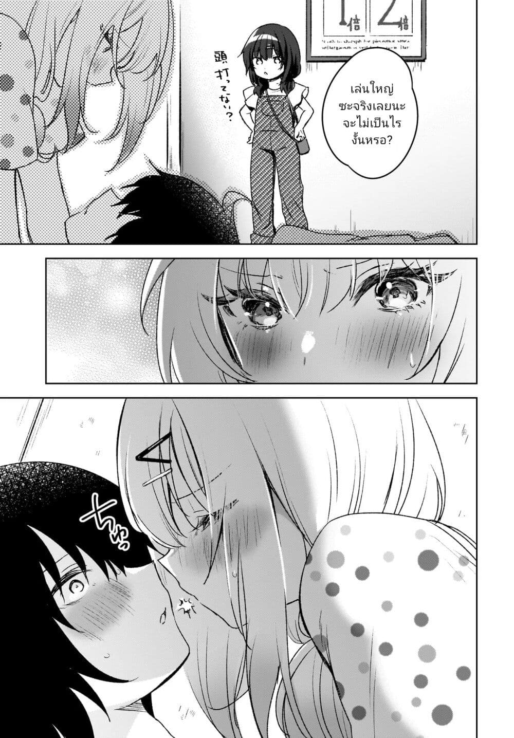 Ushiro no Seki no Gyaru ni Sukarete Shimatta page 11